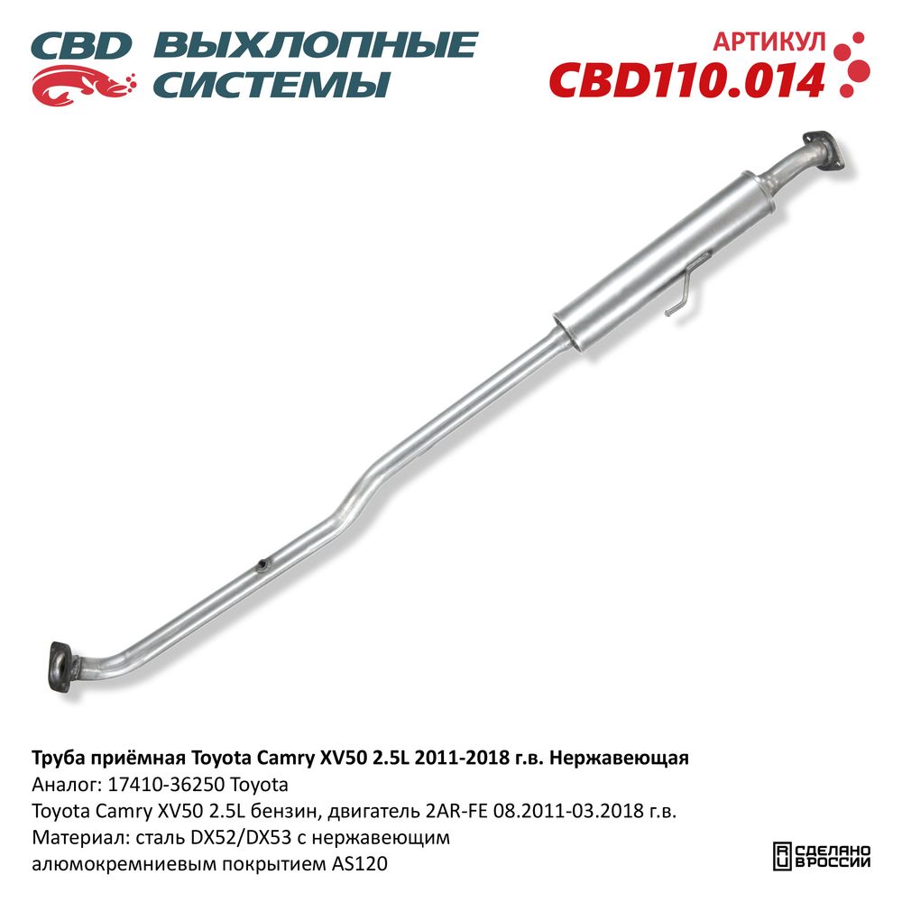Труба приёмная для а/м Toyota Camry XV50 2.5L (2011-2018). Нержавеющая - CBD