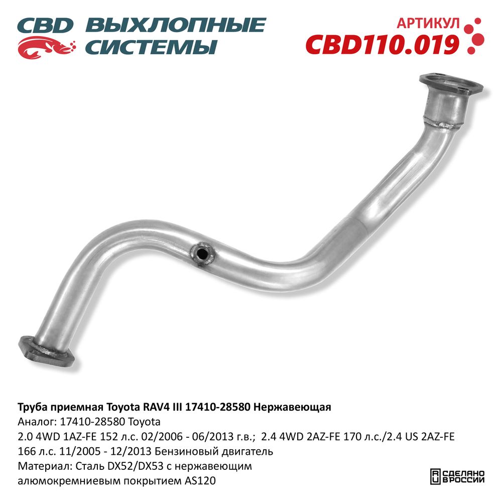Труба приёмная для а/м Toyota RAV4 III 2/2,4L. Нержавеющая - CBD