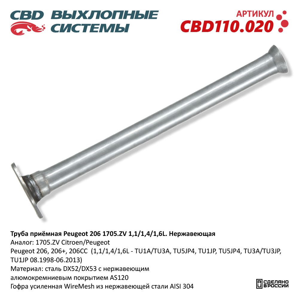 Труба приёмная для а/м Peugeot 206 1,1/1,4/1,6L. Нержавеющая - CBD