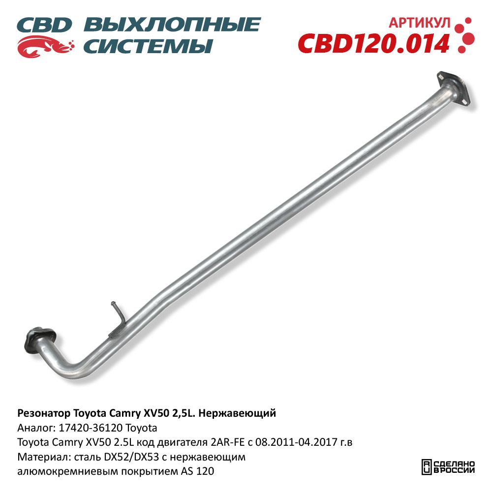 Резонатор для а/м Toyota Camry XV50 2,4L. Нержавеющий - CBD