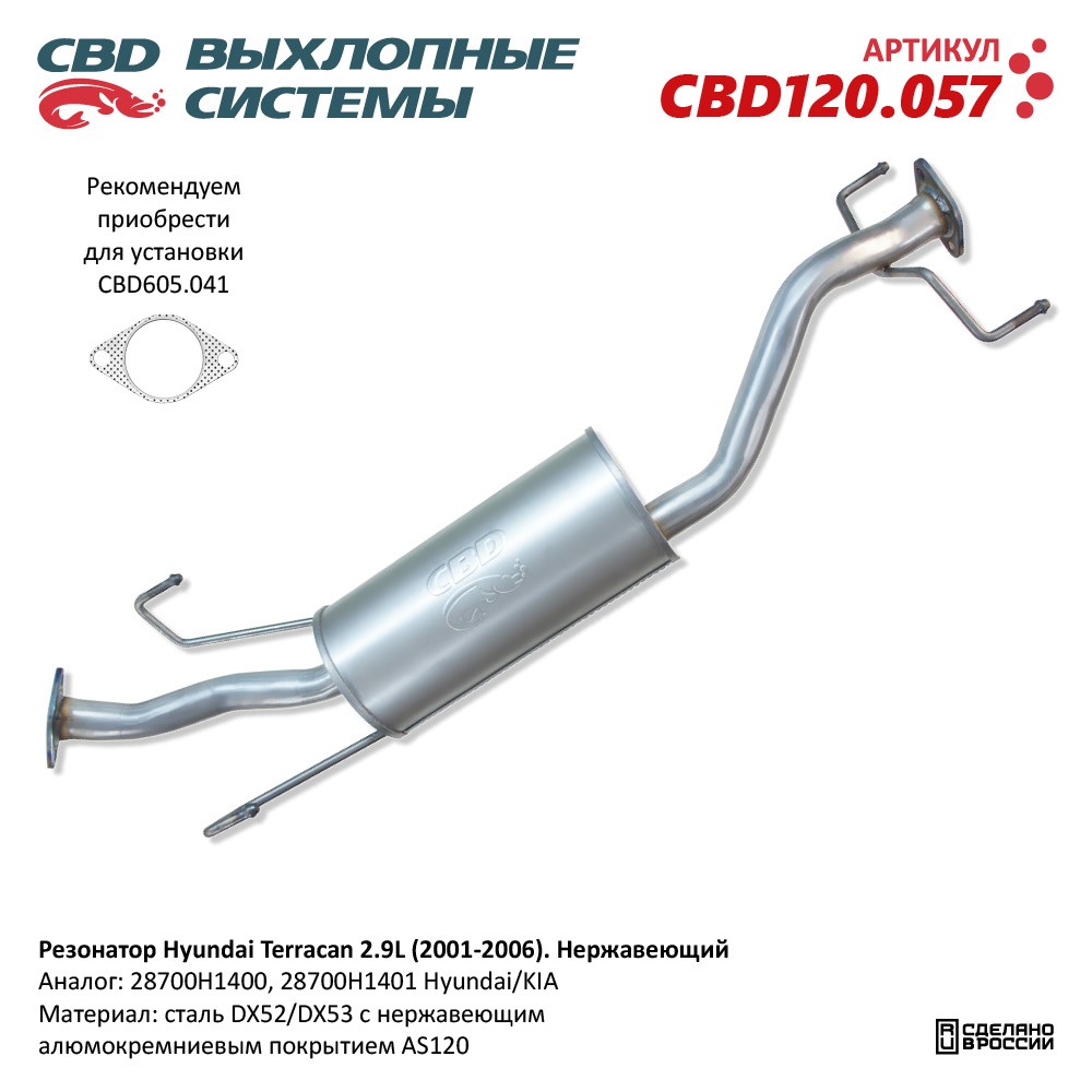 Резонатор для а/м Hyundai Terracan 2.9L (2001-2006). Нержавеющий - CBD