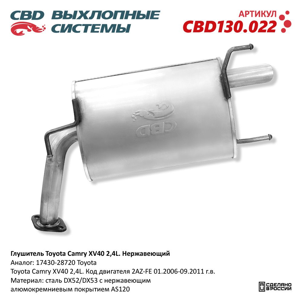 Глушитель для а/м Toyota Camry XV40 2,4L. Нержавеющий - CBD
