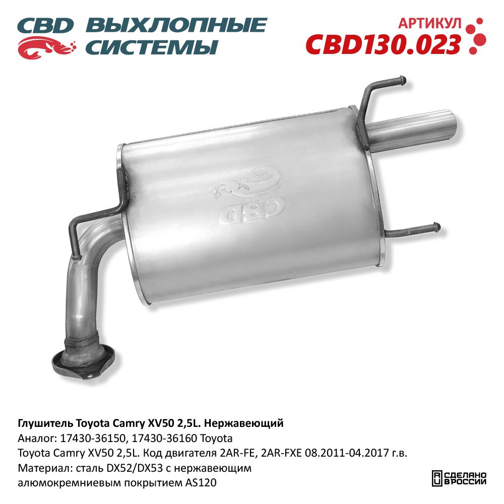 Глушитель для а/м Toyota Camry XV50 2,5L. Нержавеющий - CBD