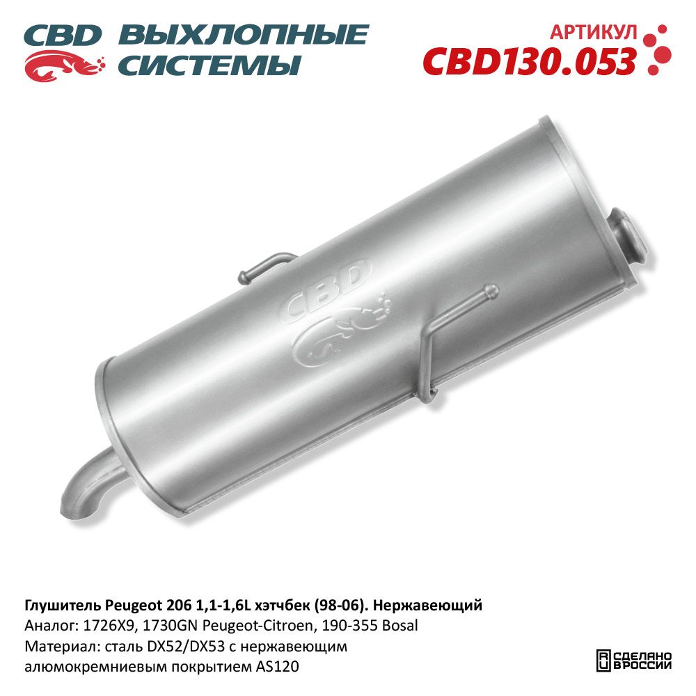 Глушитель для а/м Peugeot 206 1,1-1,6L (1998-2006) хэтчбек. Нержавеющий - CBD