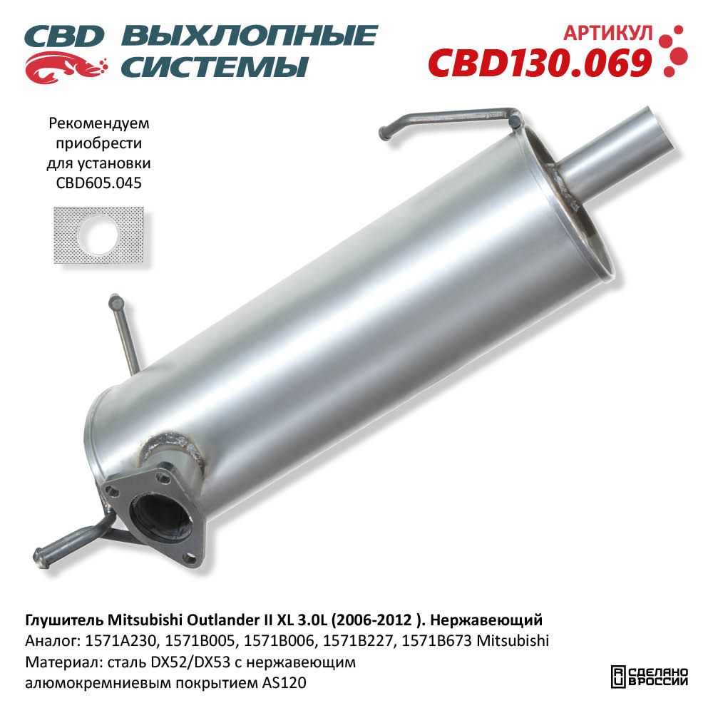 Глушитель для а/м Mitsubishi Outlander II XL 3.0L (2006-2012). Нержавеющий - CBD