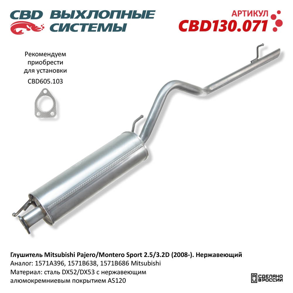 Глушитель для а/м Mitsubishi Pajero/Montero Sport 2.5/3.2D (2008-). Нержавеющий - CBD