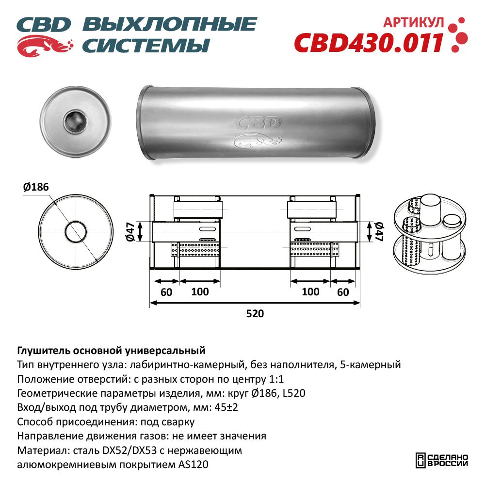 Глушитель CBD430.011. Нержавеющий. Круг D186, L520. Отверстия с разных сторон по центру (1:1) под трубу 45 мм - CBD