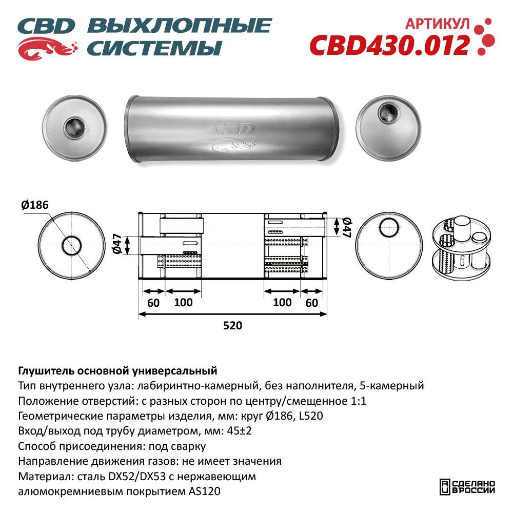Глушитель CBD430.012. Нержавеющий. Круг D186, L520. Отверстия с разных сторон по центру/смещенное (1:1) под трубу 45 мм - CBD