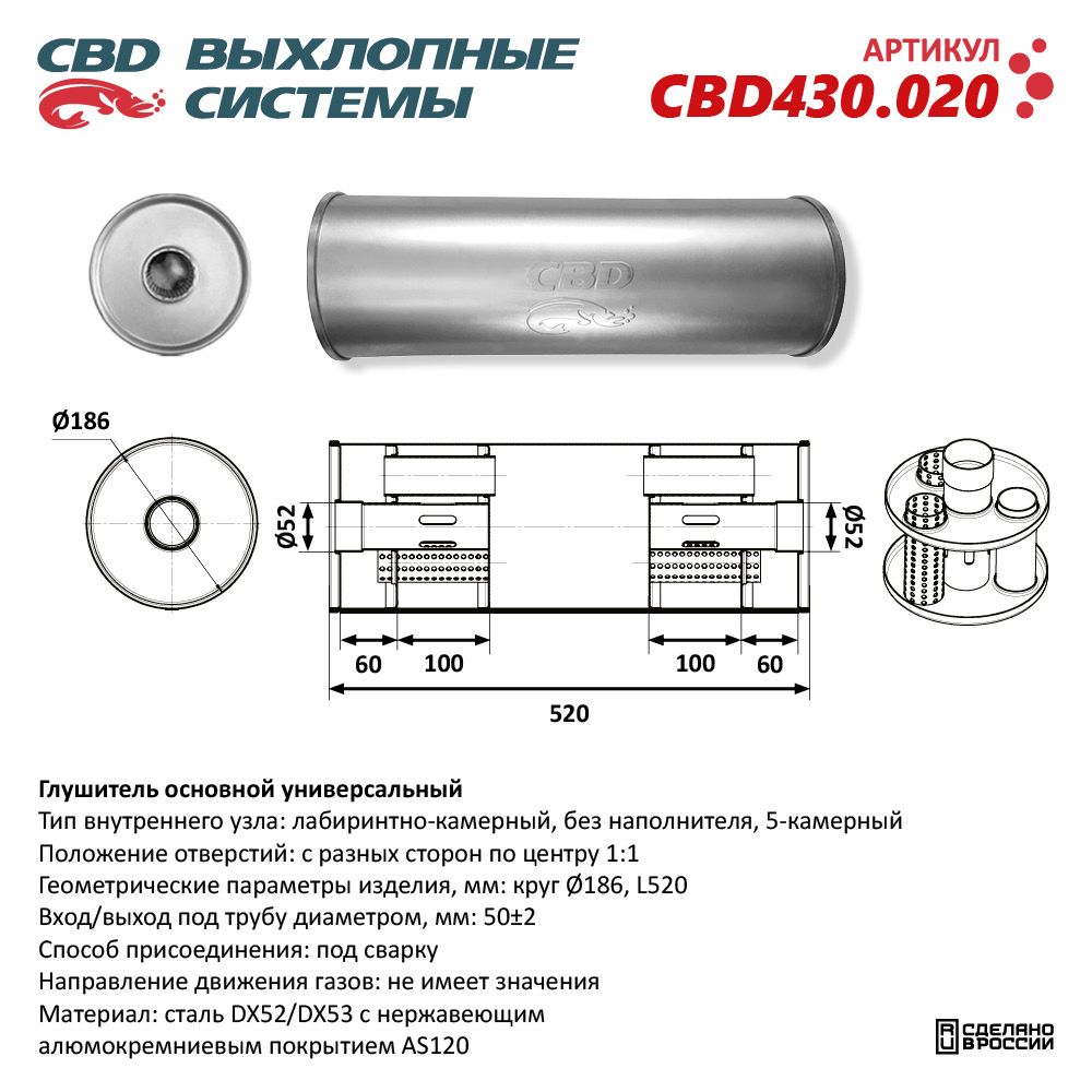 Глушитель CBD430.020. Нержавеющий. Круг D186, L520. Отверстия с разных сторон по центру (1:1) под трубу 51 мм - CBD