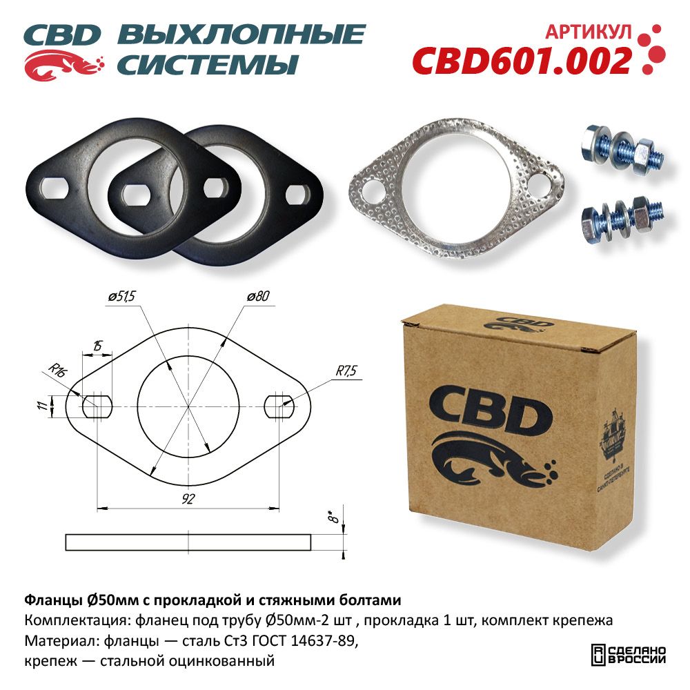 Фланцы D50мм с прокладкой и стяжными болтами - CBD