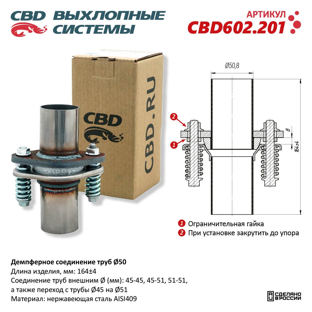 Демпферное соединение труб D50, L160. Нержавеющая сталь AISI409 - CBD