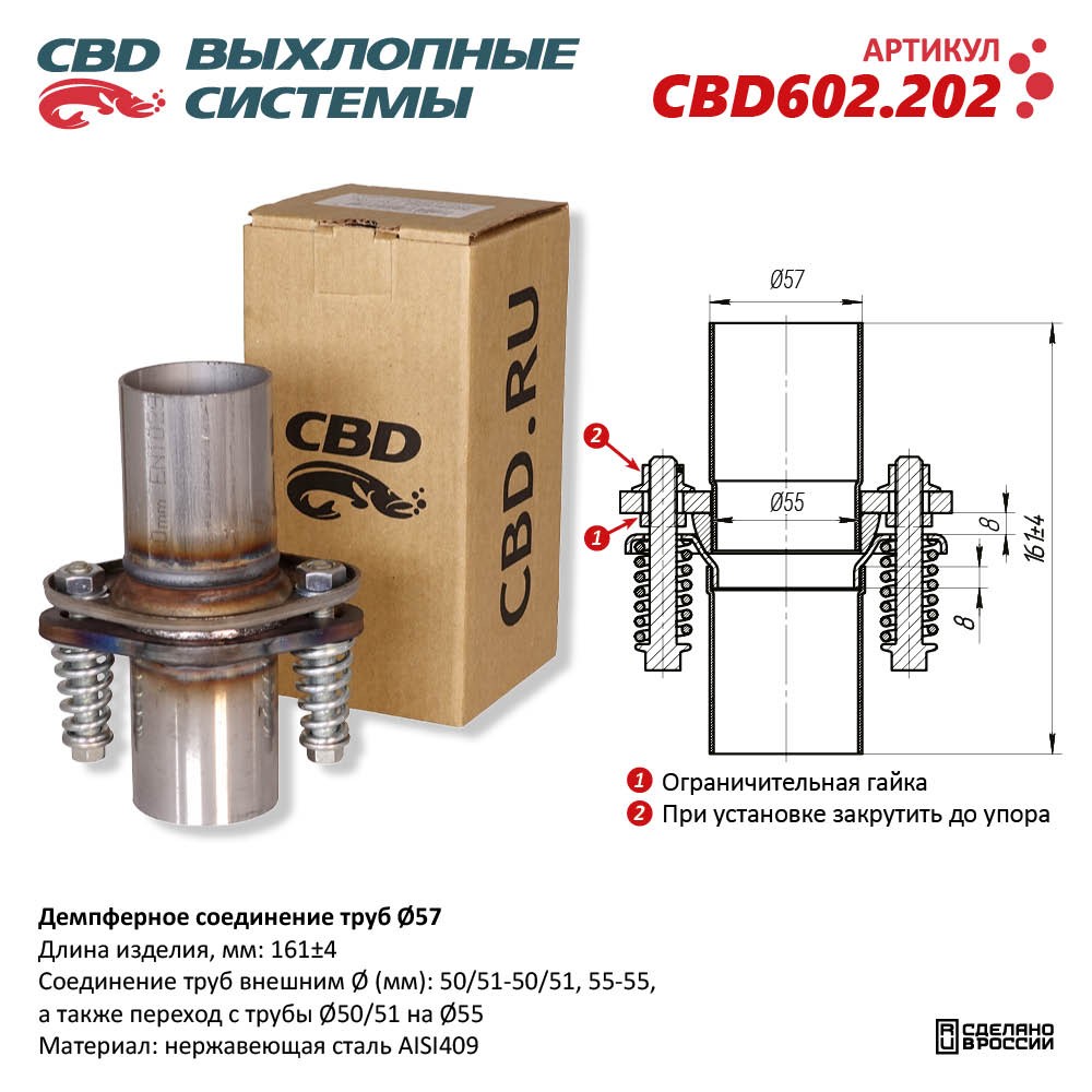 Демпферное соединение труб D57, L160. Нержавеющая сталь AISI409 - CBD
