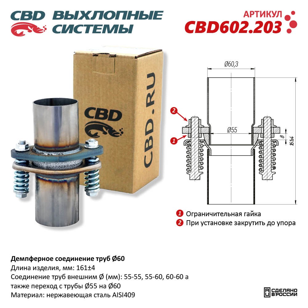 Демпферное соединение труб D60, L160. Нержавеющая сталь AISI409 - CBD