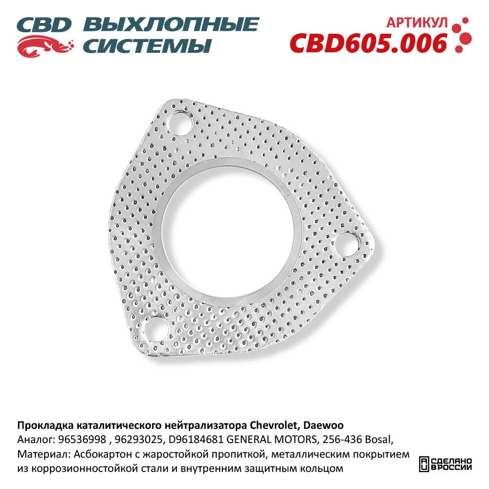 Прокладка каталитического нейтрализатора для а/м CHEVROLET, DAEWOO - CBD