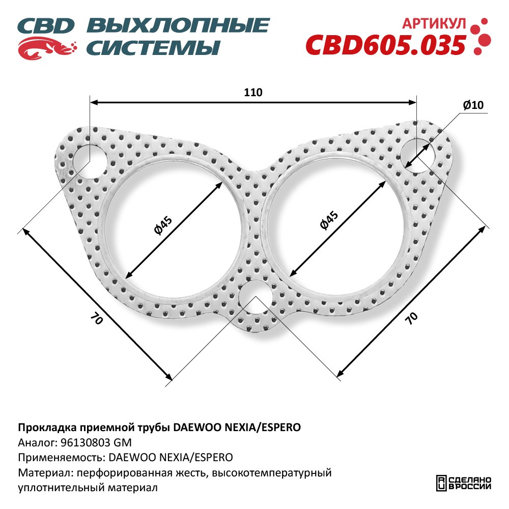 Прокладка приёмной трубы для а/м DAEWOO NEXIA/ESPERO 96130803 - CBD