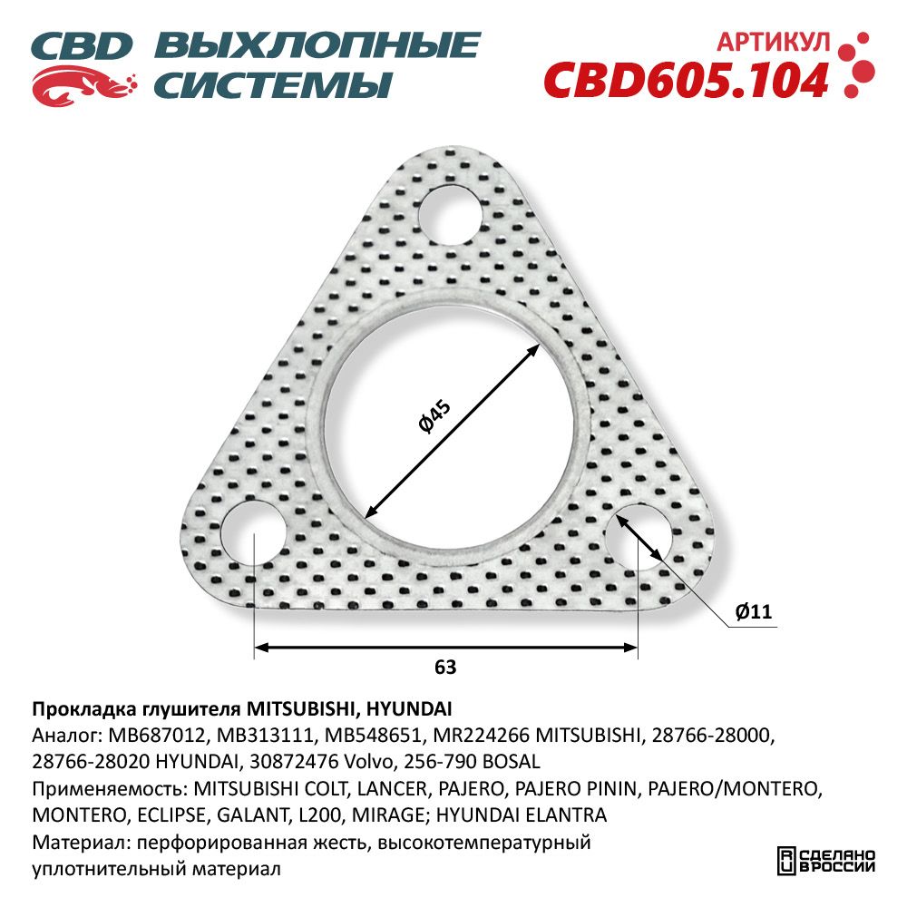 Прокладка приёмной трубы для а/м BMW - CBD