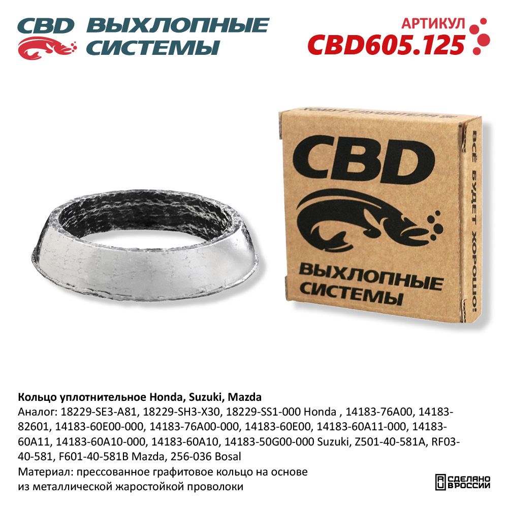 Кольцо уплотнительное для а/м Honda, Suzuki, Mazda - CBD