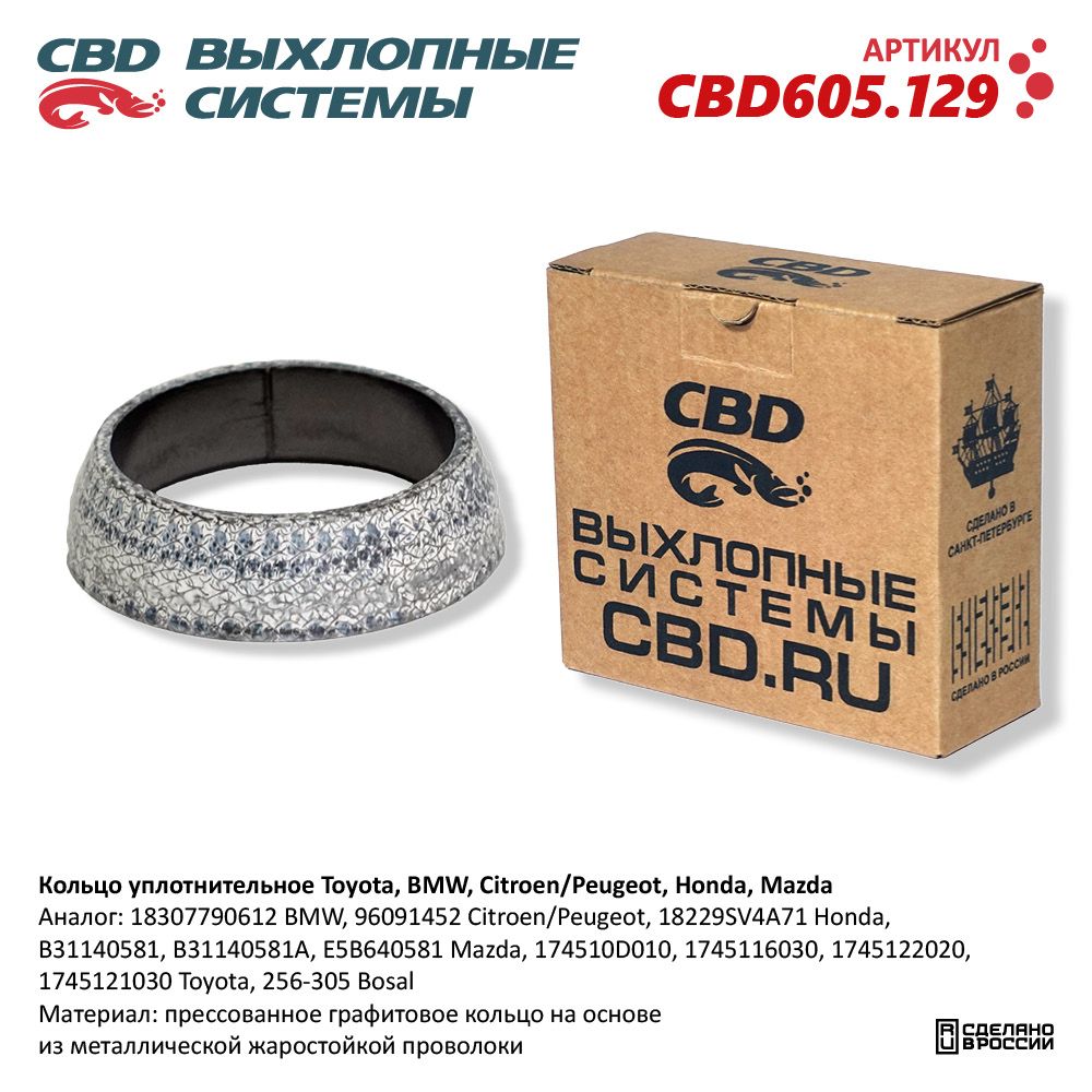 Кольцо уплотнительное для а/м Toyota, BMW, Citroen/Peugeot, Honda, Mazda - CBD