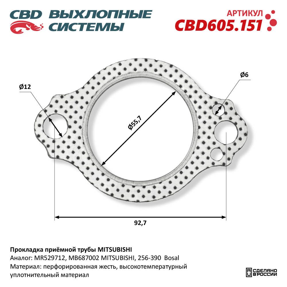 Прокладка приёмной трубы для а/м MITSUBISHI - CBD