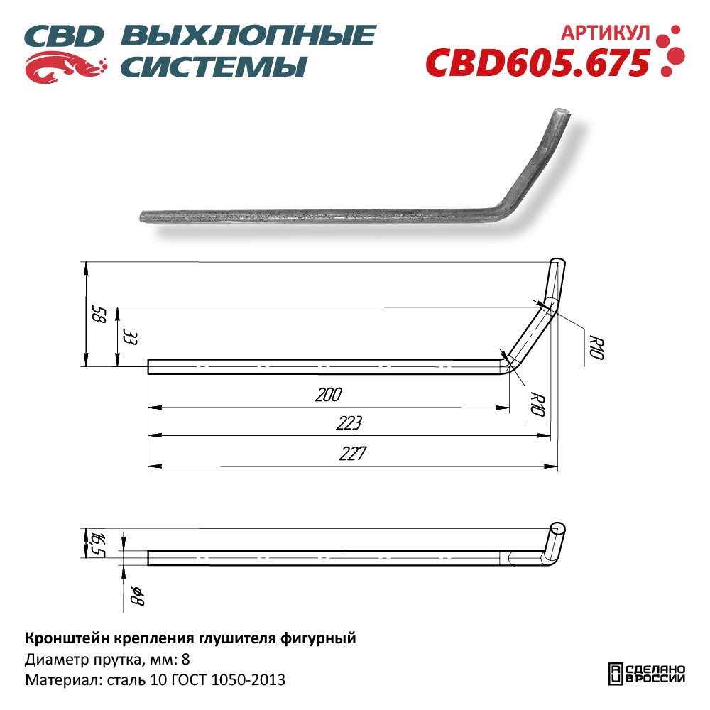 Кронштейн крепления глушителя фигурный L227 - CBD