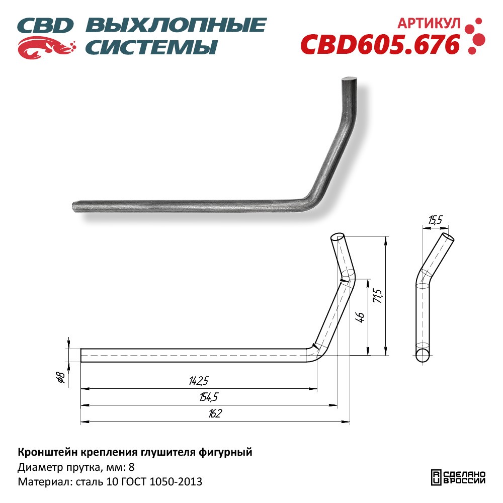 Кронштейн крепления глушителя фигурный L162 - CBD