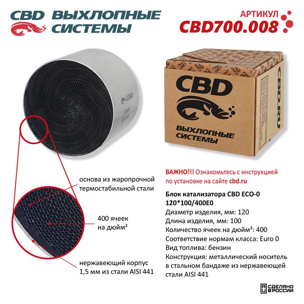Блок катализатора CBD ECO-0 120*100/400Е0 - CBD