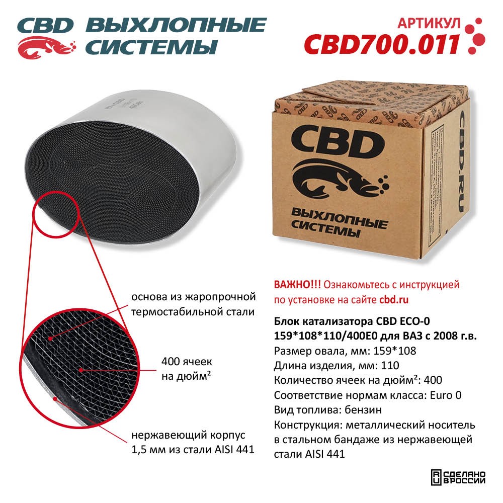 Блок катализатора CBD ECO-0 159*108*110/400Е0 - CBD