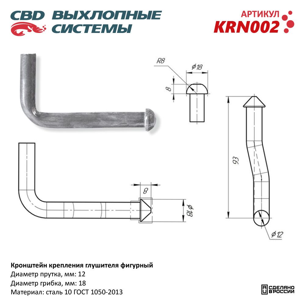 Кронштейн крепления глушителя фигурный - CBD