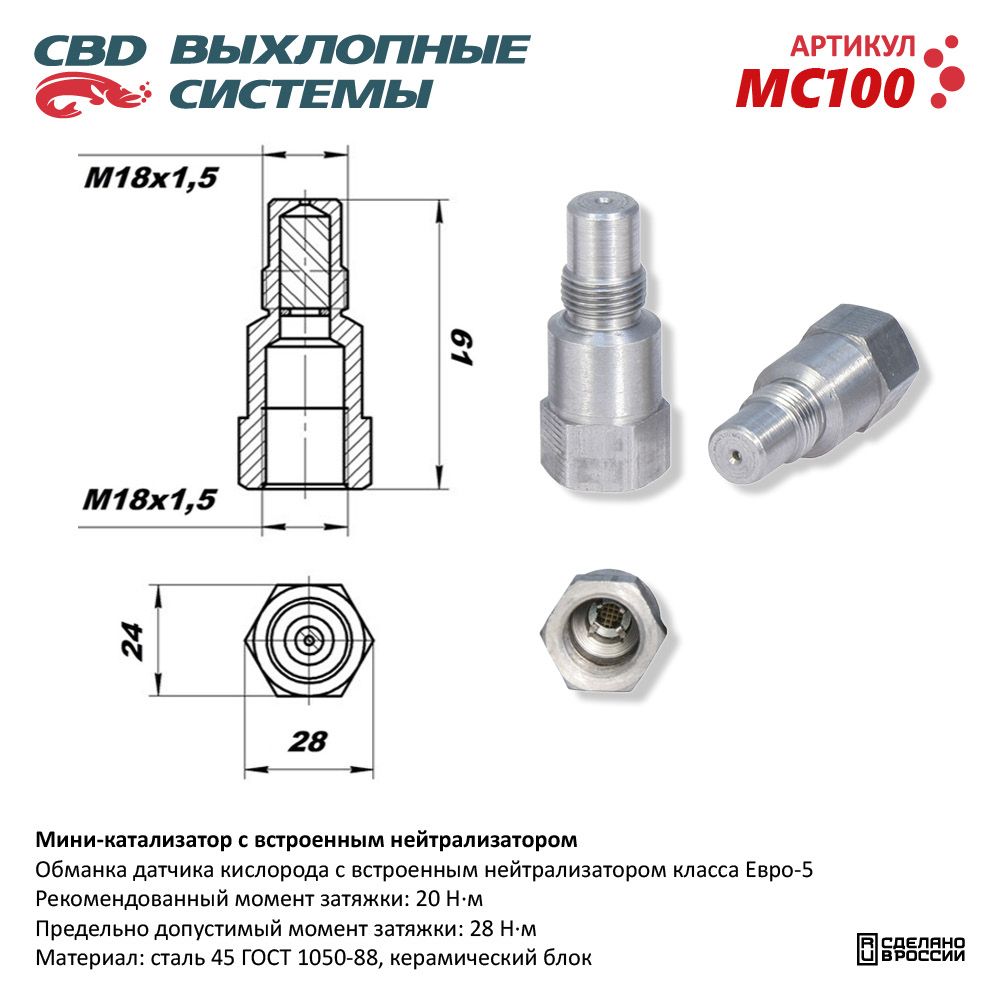 Мини-катализатор с встроенным нейтрализатором. - CBD