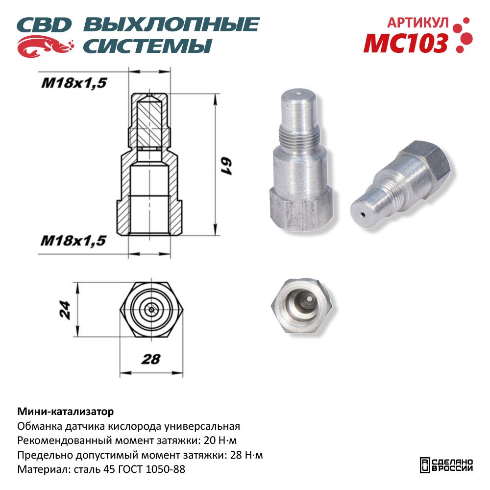 Мини-катализатор - CBD