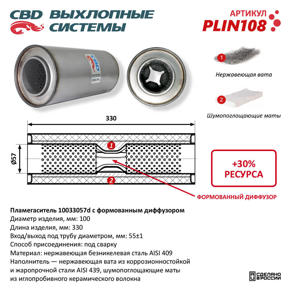 Пламегаситель 10033057d с формованным диффузором, из нержавеющей стали - CBD
