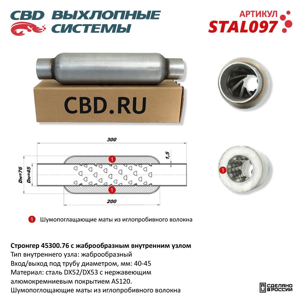 Стронгер 45300.76 жаброобразный внутренний узел - CBD