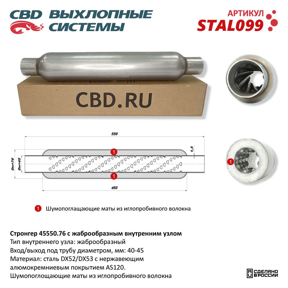 Стронгер 45550.76 жаброобразный внутренний узел - CBD