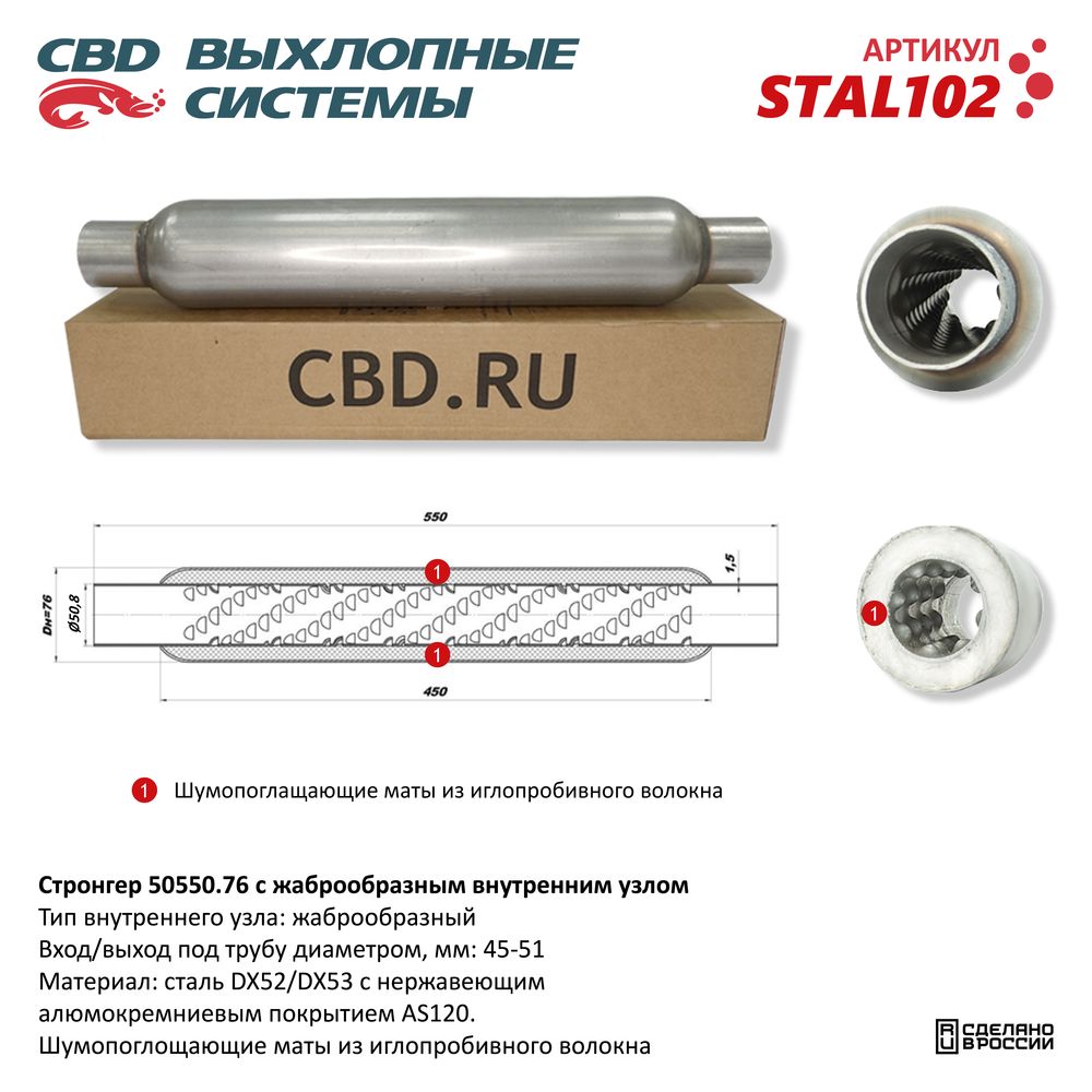 Стронгер 50550.76 жаброобразный внутренний узел - CBD
