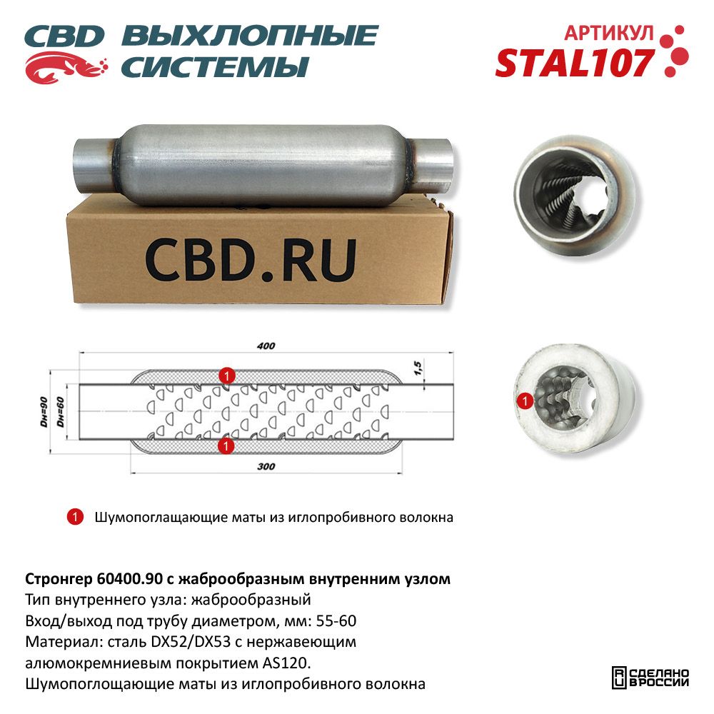 Стронгер 60400.90 жаброобразный внутренний узел - CBD