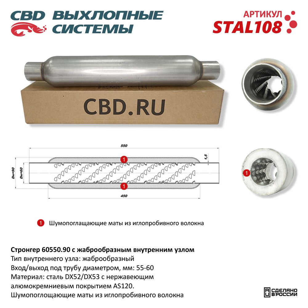 Стронгер 60550.90 жаброобразный внутренний узел - CBD