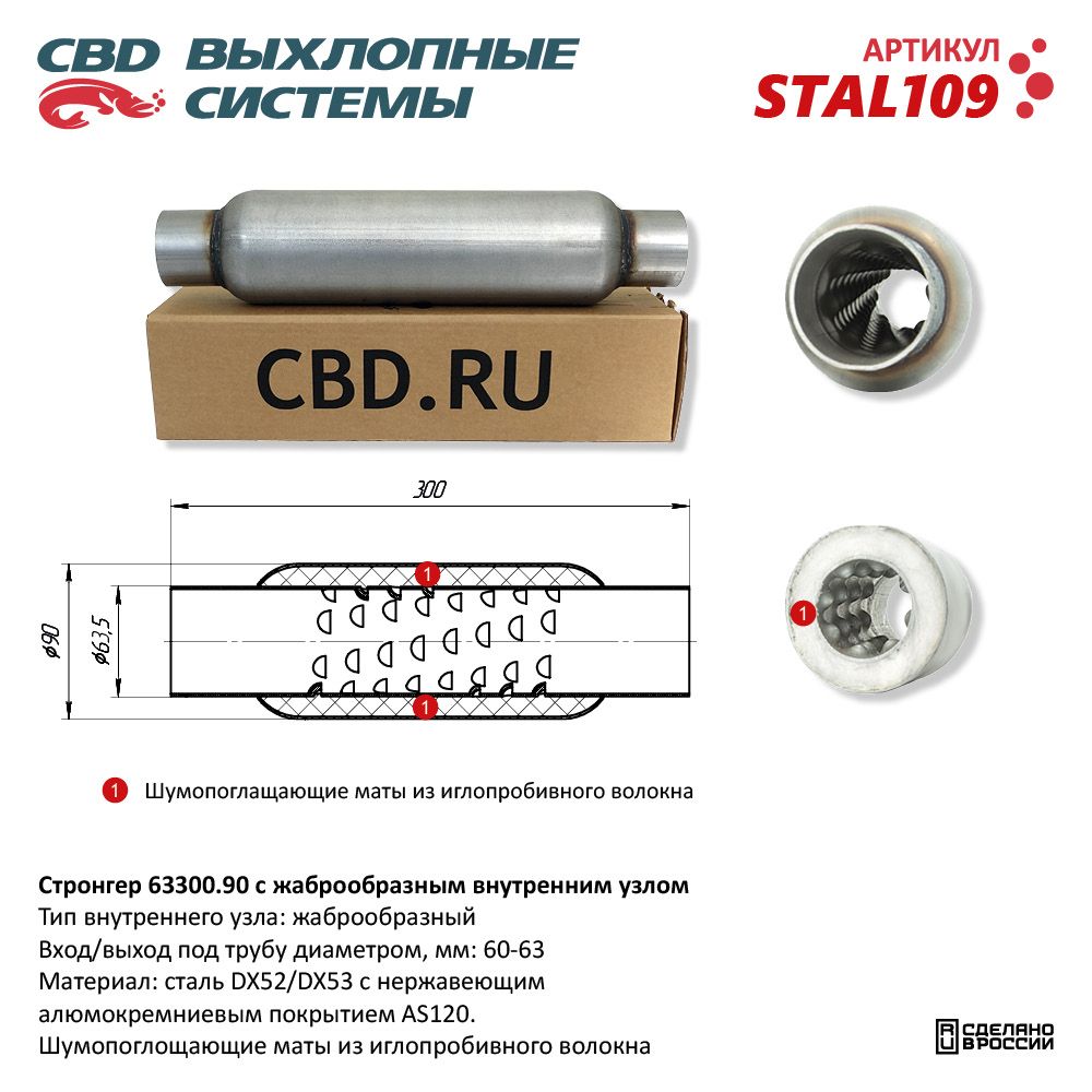 Стронгер 65300.90 жаброобразный внутренний узел - CBD