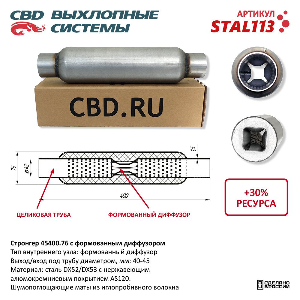 Стронгер 45400.76 с формованным диффузором - CBD