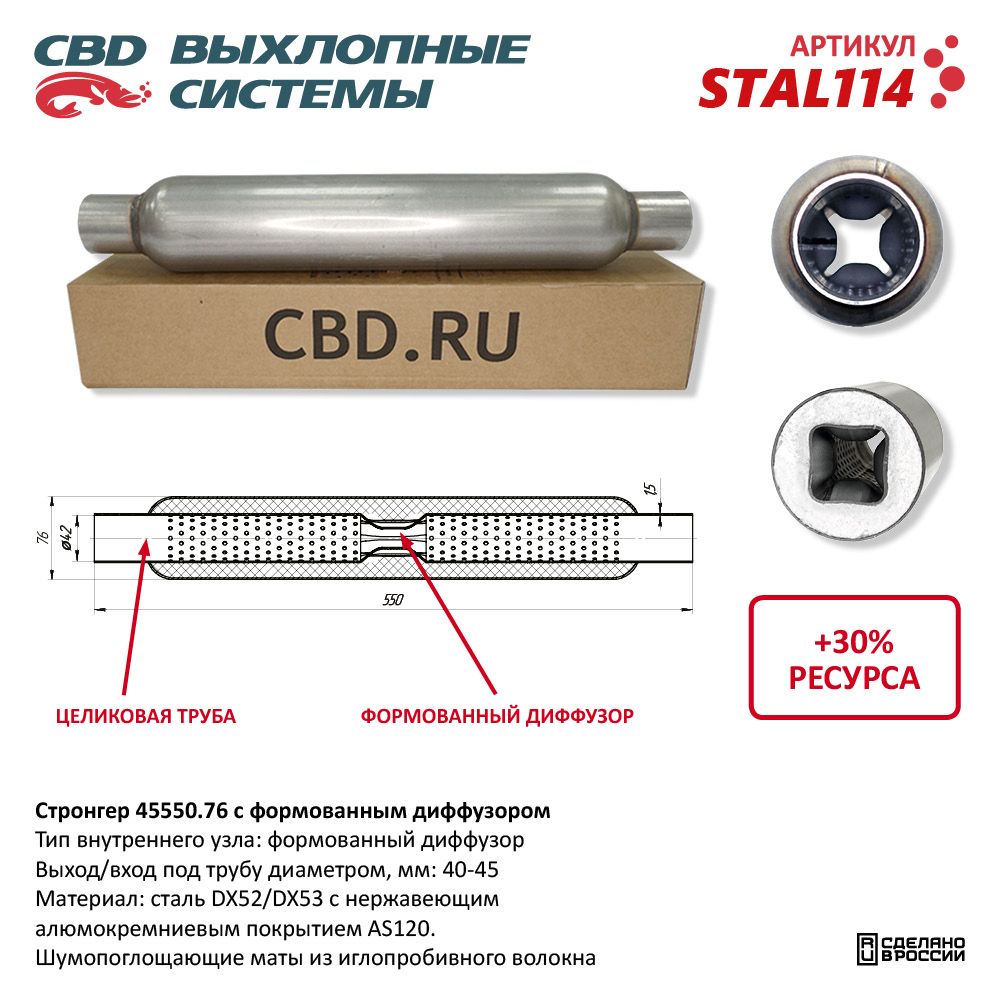 Стронгер 45550.76 с формованным диффузором - CBD
