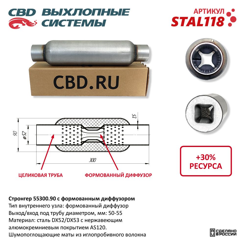 Стронгер 55300.90 с формованным диффузором - CBD