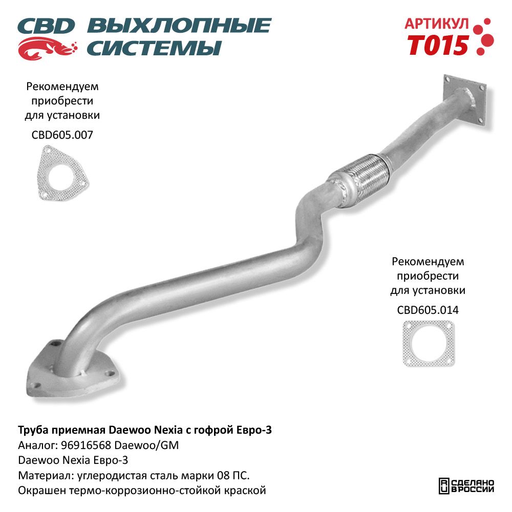 Труба приёмная для а/м Daewoo Nexia с гофрой Е3. - CBD